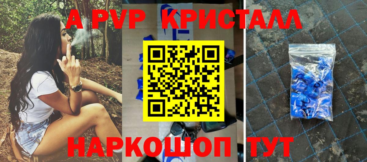 A-PVP  Вход с VPN  Железногорск  купить наркотики сайты  APVP VHQ  А ПВП СК 