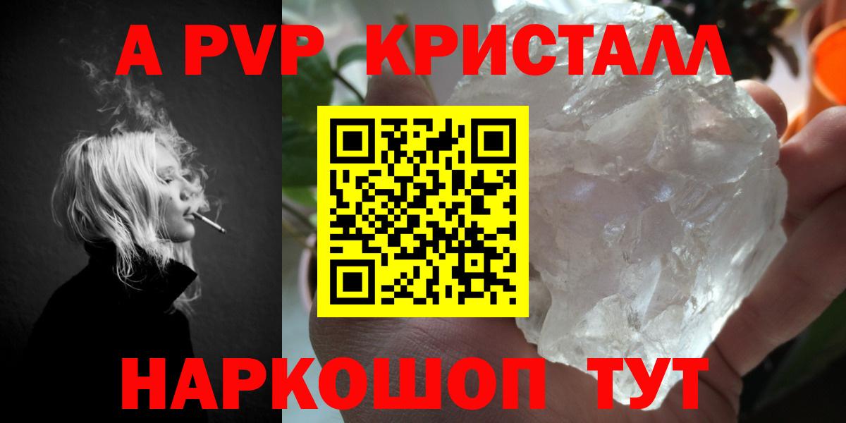 A-PVP VHQ Железногорск