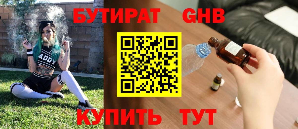 Железногорск  Бутират жидкий экстази  Вход с VPN 