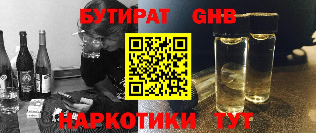Бутират буратино Железногорск