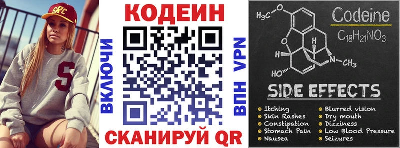 Кодеин Purple Drank  Железногорск 