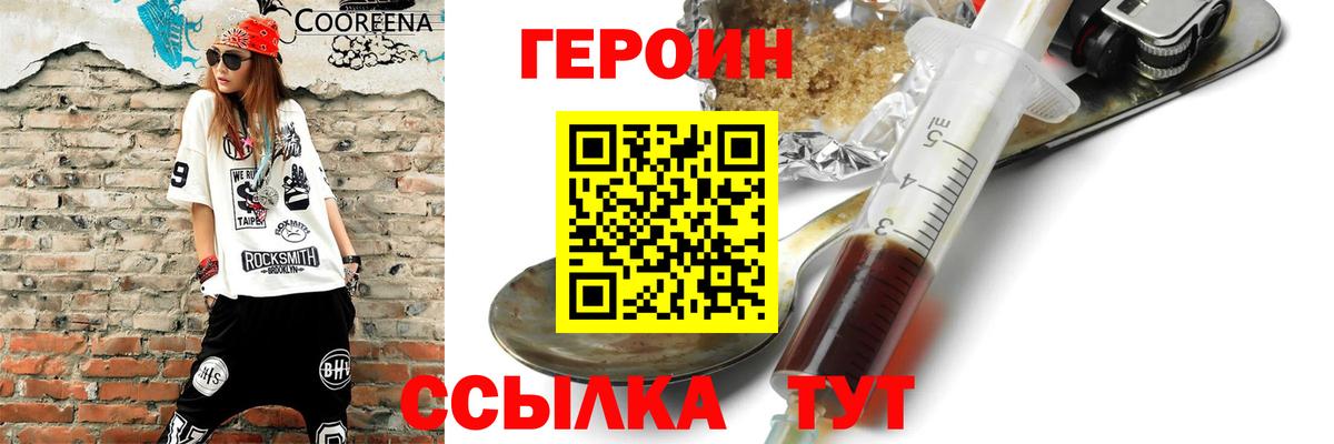 Железногорск  Героин гречка  Вход с VPN 