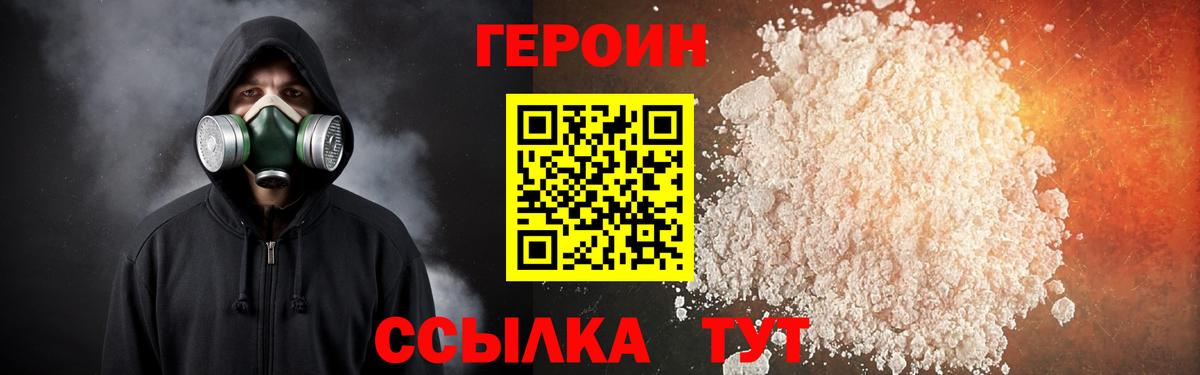 Героин гречка Железногорск