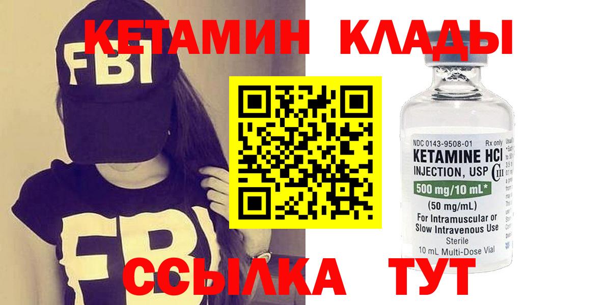 Кетамин ketamine  Вход с VPN  Железногорск  площадка как зайти  КЕТАМИН VHQ 