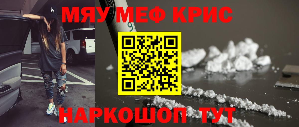 МЕФ кристаллы Железногорск