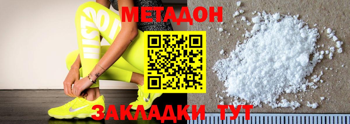 МЕТАДОН VHQ Железногорск